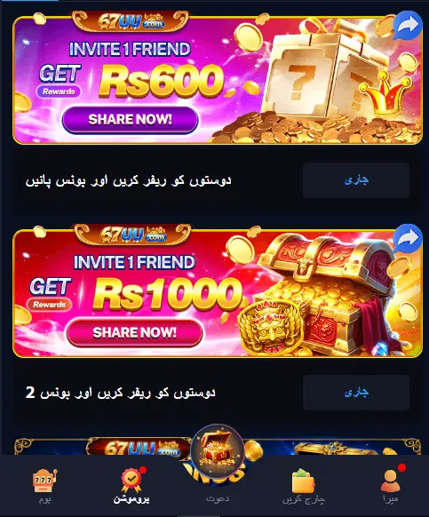 67 UU Game APP